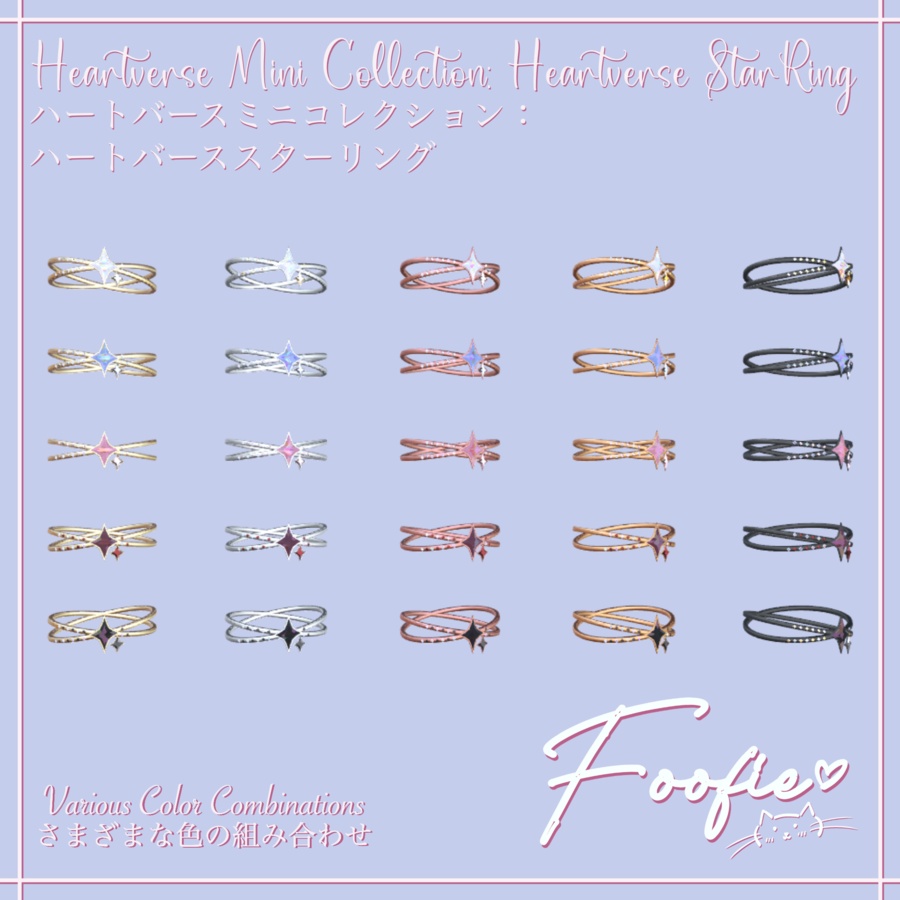 【アクセサリー】Heartverse Mini Collection - チョーカーネックレス、ブレスレット、イヤリング、リング 「Maya, Rindo, Leefa, Kikyo」