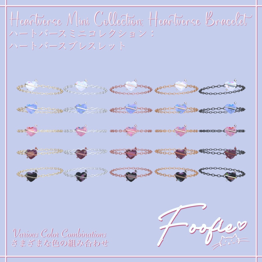 【アクセサリー】Heartverse Mini Collection - チョーカーネックレス、ブレスレット、イヤリング、リング 「Maya, Rindo, Leefa, Kikyo」