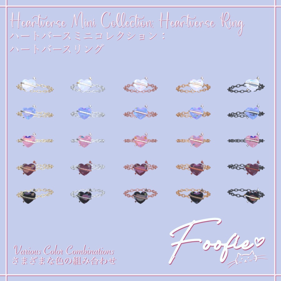 【アクセサリー】Heartverse Mini Collection - チョーカーネックレス、ブレスレット、イヤリング、リング 「Maya, Rindo, Leefa, Kikyo」