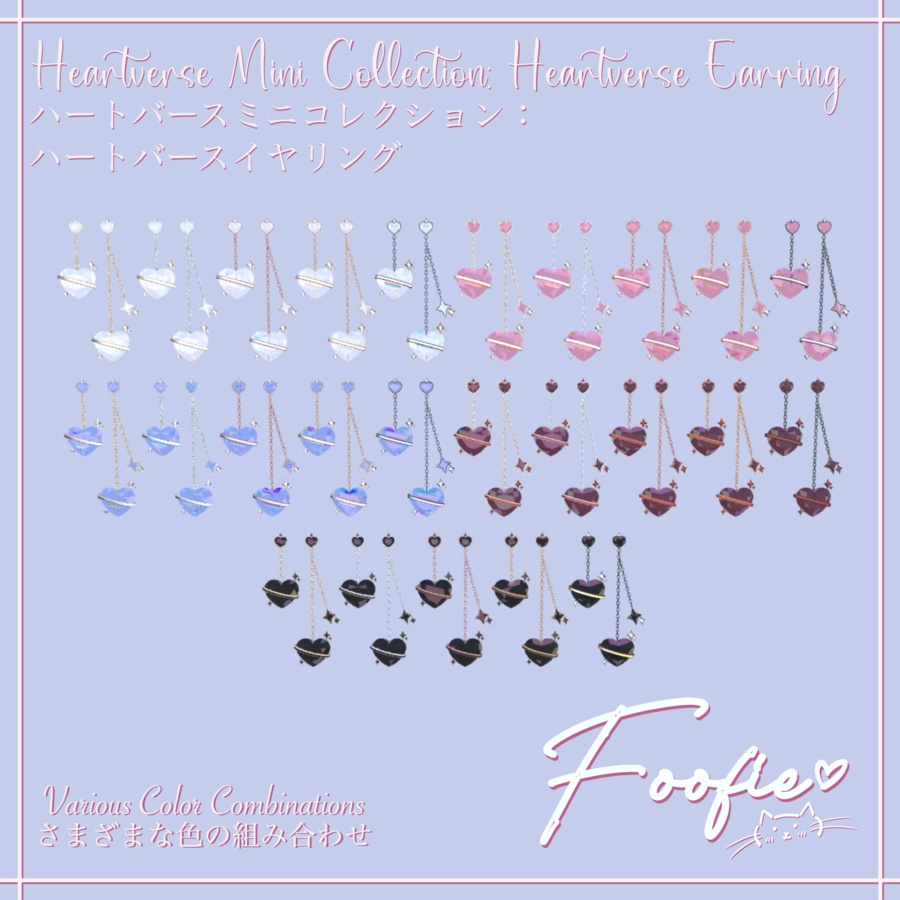 【アクセサリー】Heartverse Mini Collection - チョーカーネックレス、ブレスレット、イヤリング、リング 「Maya, Rindo, Leefa, Kikyo」