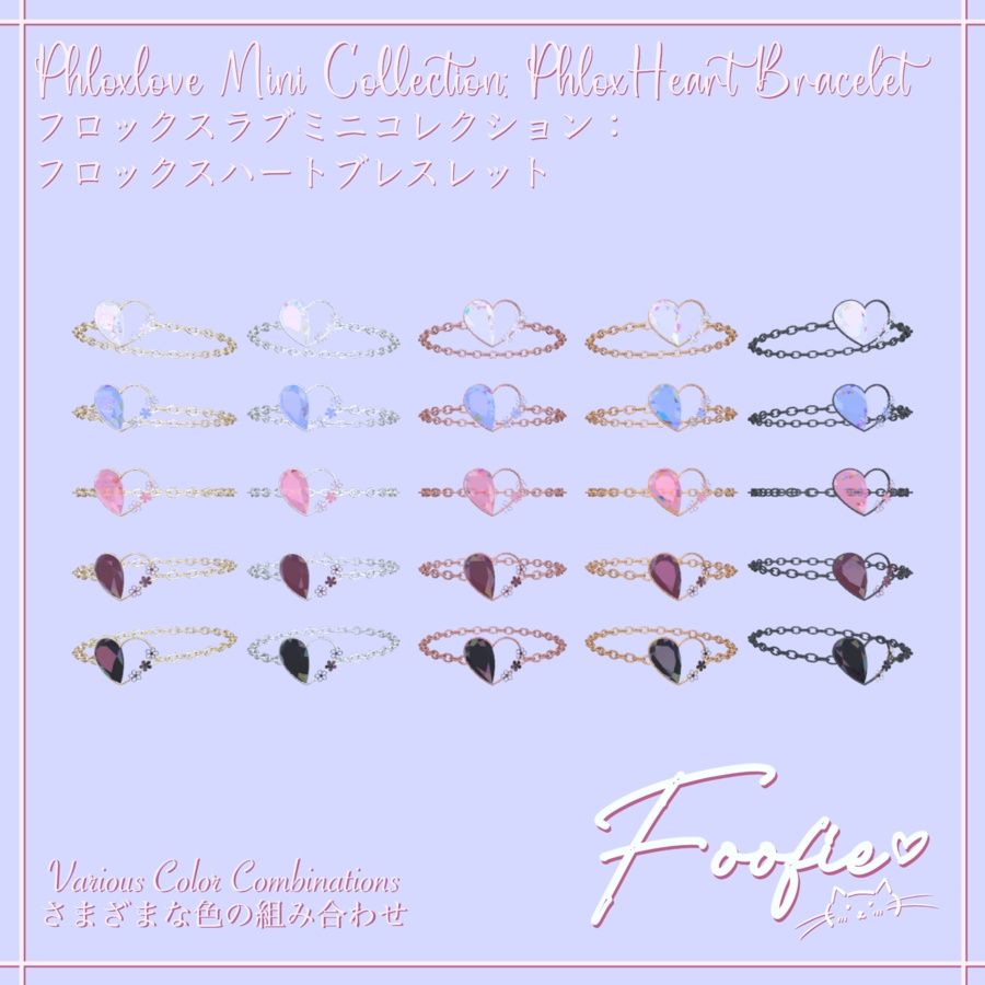 【アクセサリー】PhloxLove Mini Collection - チョーカーネックレス、ブレスレット、イヤリング、リング 「Maya, Rindo, Leefa, Kikyo」