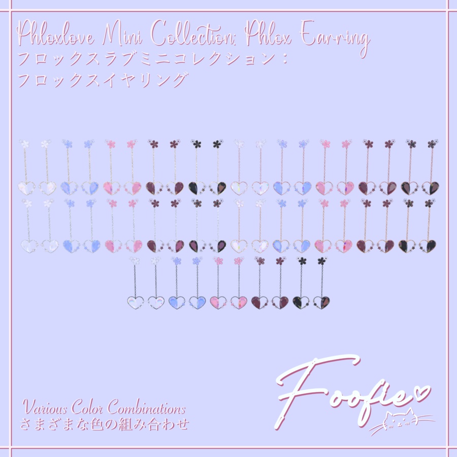 【アクセサリー】PhloxLove Mini Collection - チョーカーネックレス、ブレスレット、イヤリング、リング 「Maya, Rindo, Leefa, Kikyo」