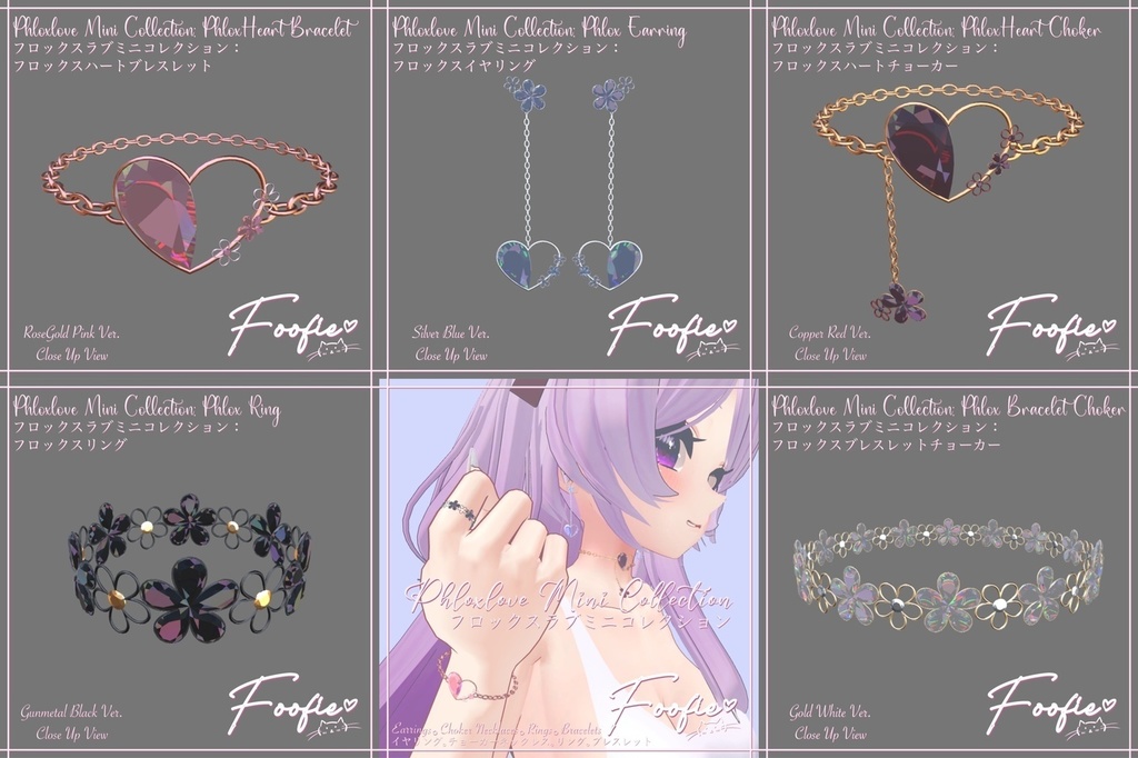 【アクセサリー】PhloxLove Mini Collection - チョーカーネックレス、ブレスレット、イヤリング、リング 「Maya, Rindo, Leefa, Kikyo」