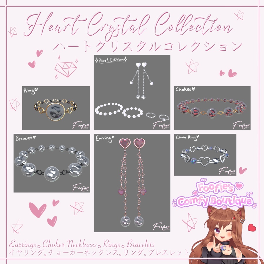 【アクセサリー】HeartCrystal Collection - チョーカーネックレス、ブレスレット、イヤリング、リング