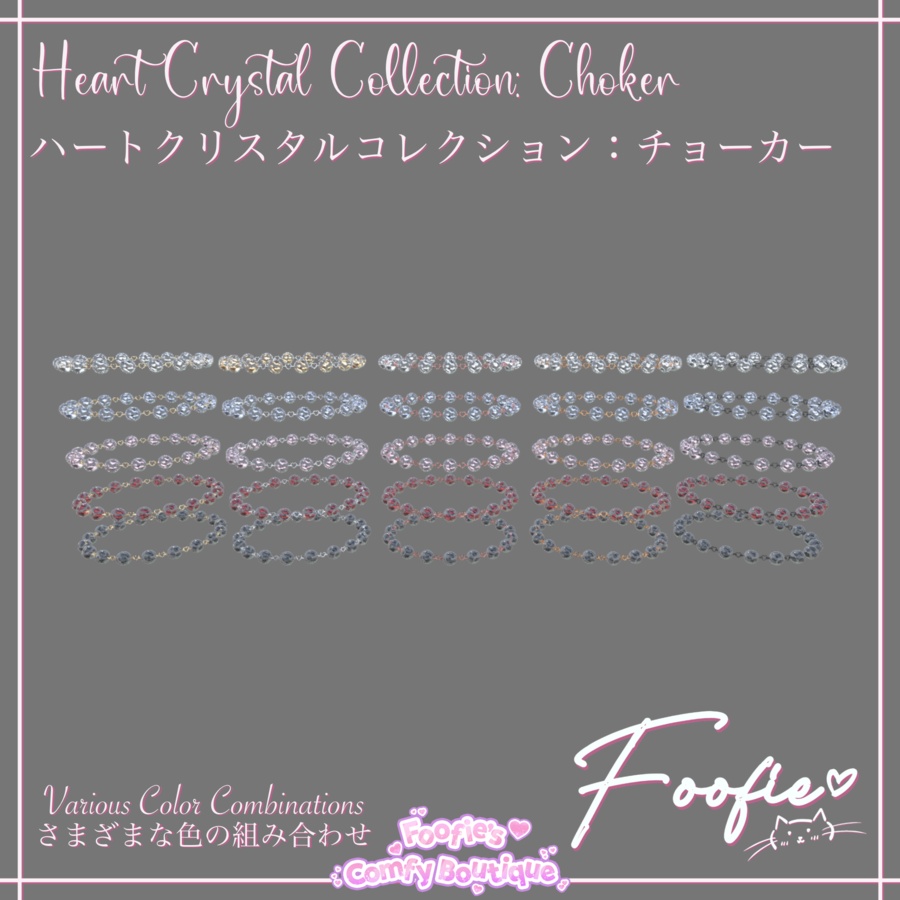 【アクセサリー】HeartCrystal Collection - チョーカーネックレス、ブレスレット、イヤリング、リング