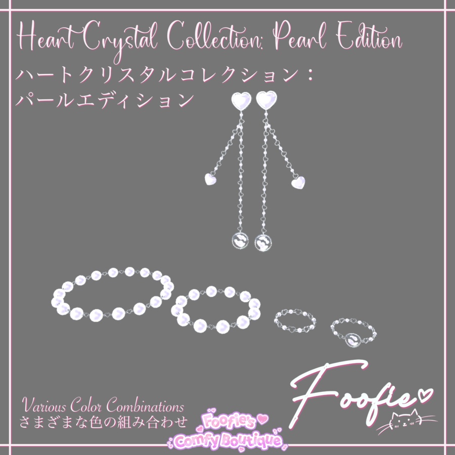 【アクセサリー】HeartCrystal Collection - チョーカーネックレス、ブレスレット、イヤリング、リング