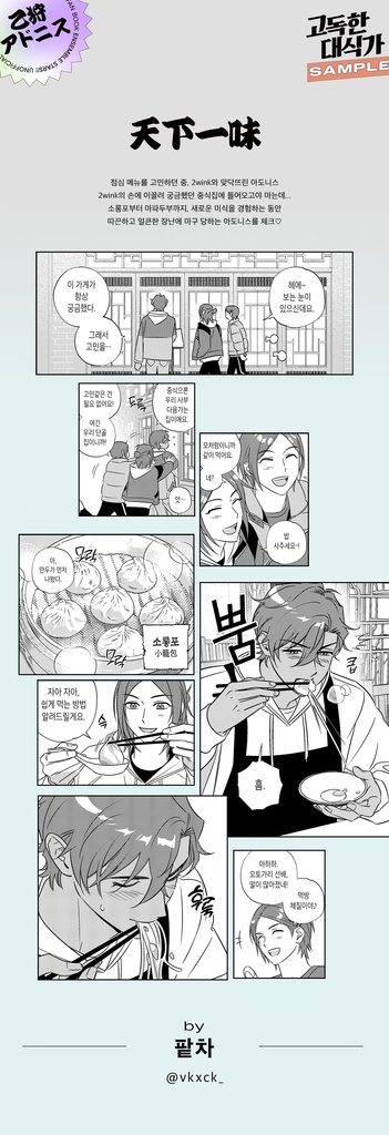 고독한 대식가