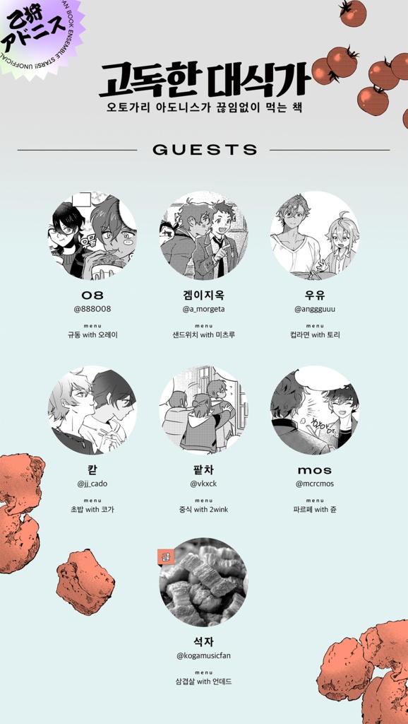고독한 대식가