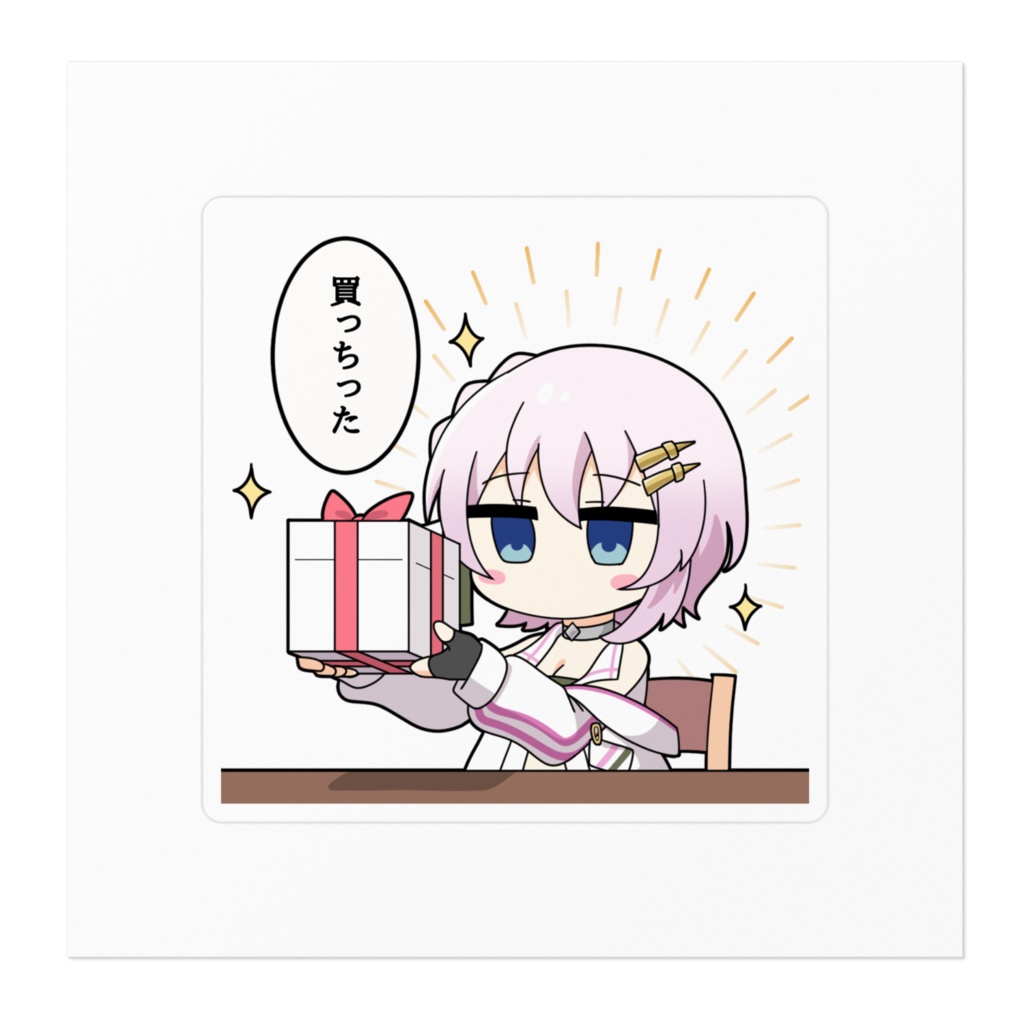 「買っちった」ステッカー