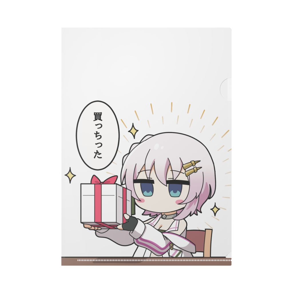 「買っちった」クリアファイル