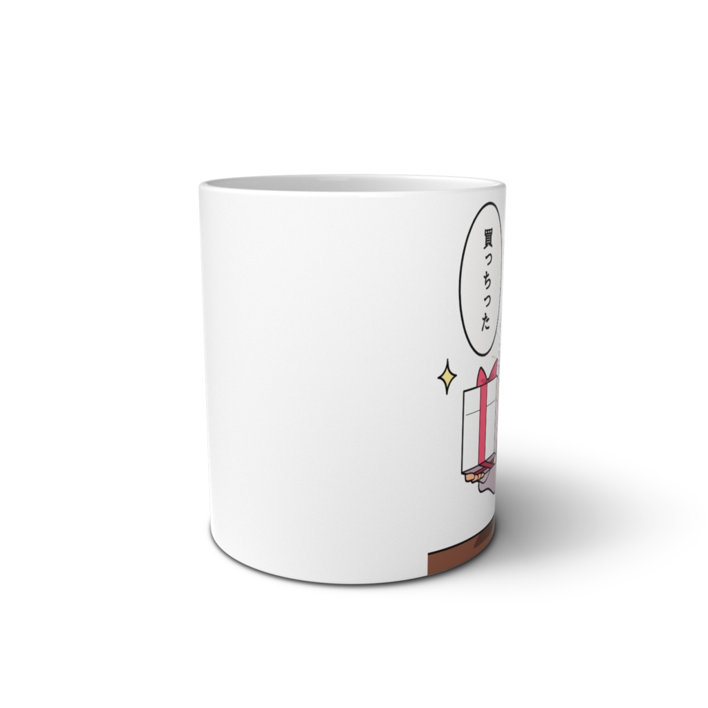 「買っちった」マグカップ