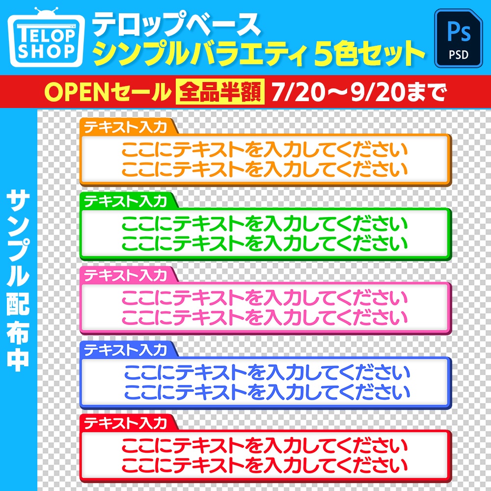 【テロップベース枠】シンプルバラエティ5色テンプレートセット【Adobe Photoshop/Premiere Pro】副業に使える素材を更新中!