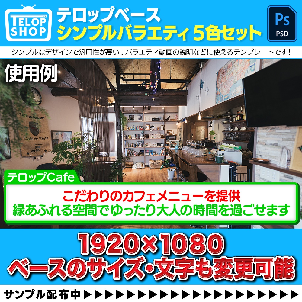 【テロップベース枠】シンプルバラエティ5色テンプレートセット【Adobe Photoshop/Premiere Pro】副業に使える素材を更新中!
