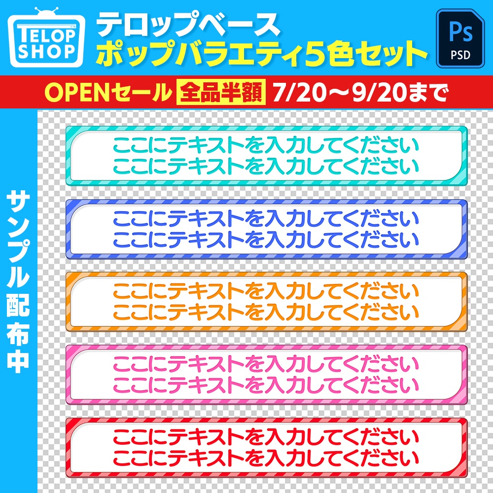【テロップベース枠】ポップバラエティ5色テンプレートセット【Adobe Photoshop/Premiere Pro】副業に使える素材を更新中！