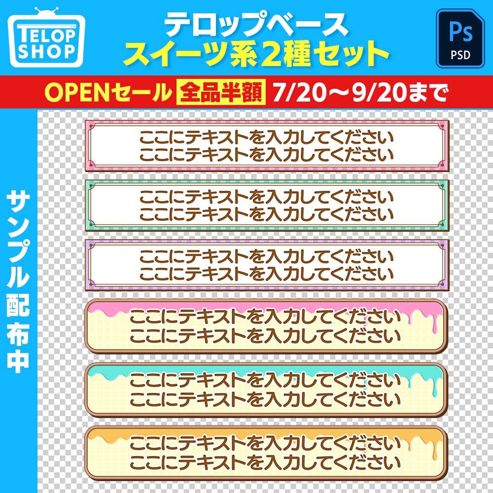 【テロップベース枠】スイーツ系2種セット【Adobe Photoshop/Premiere Pro】副業に使える素材を更新中!