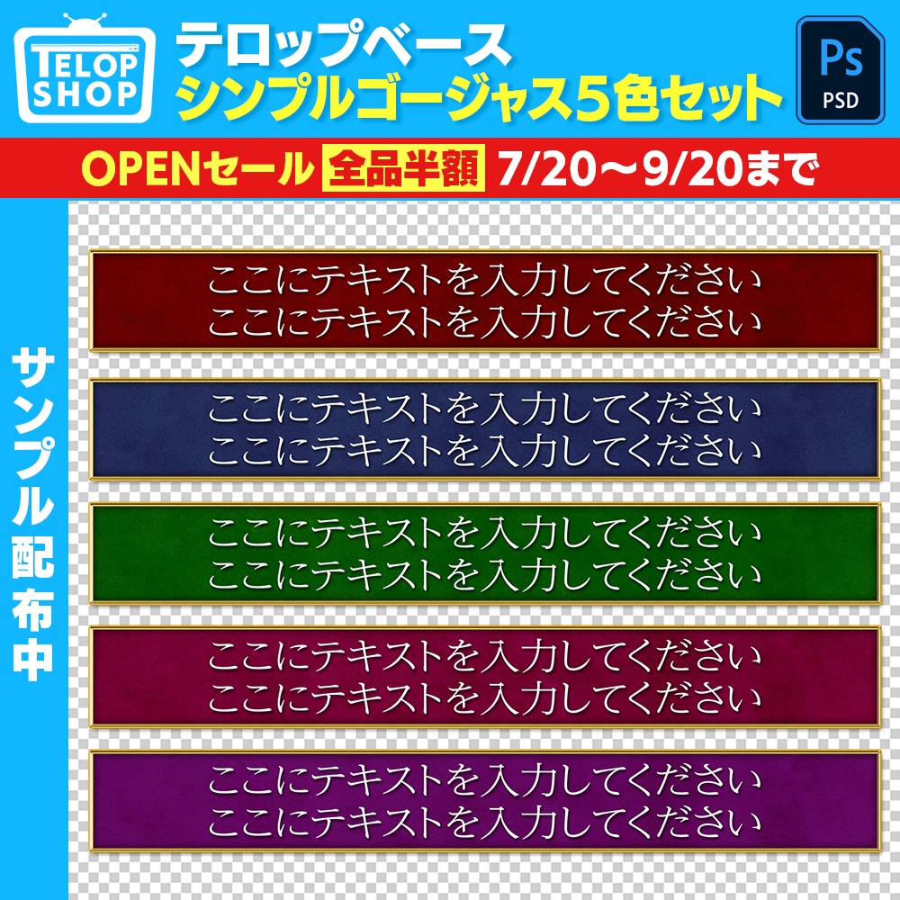 【テロップベース枠】シンプルゴージャスセット【Adobe Photoshop/Premiere Pro】副業に使える素材を更新中!