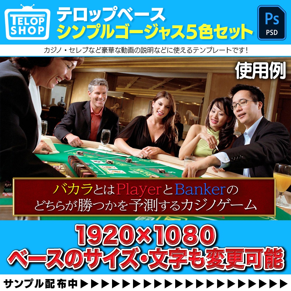 【テロップベース枠】シンプルゴージャスセット【Adobe Photoshop/Premiere Pro】副業に使える素材を更新中!