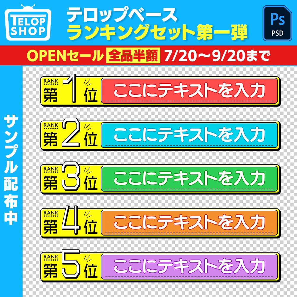 【テロップベース枠】ランキングセット第1弾【Adobe Photoshop/Premiere Pro】副業に使える素材を更新中！