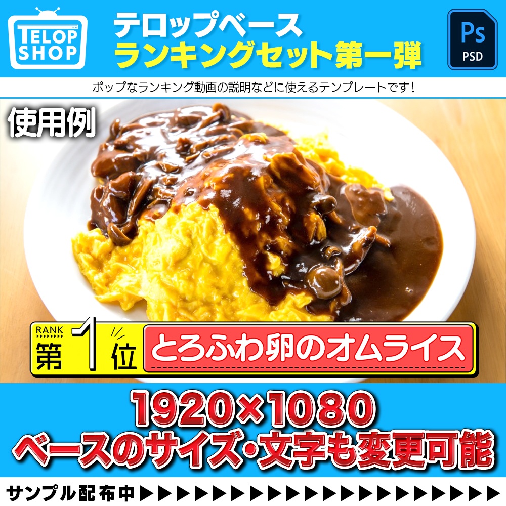【テロップベース枠】ランキングセット第1弾【Adobe Photoshop/Premiere Pro】副業に使える素材を更新中!