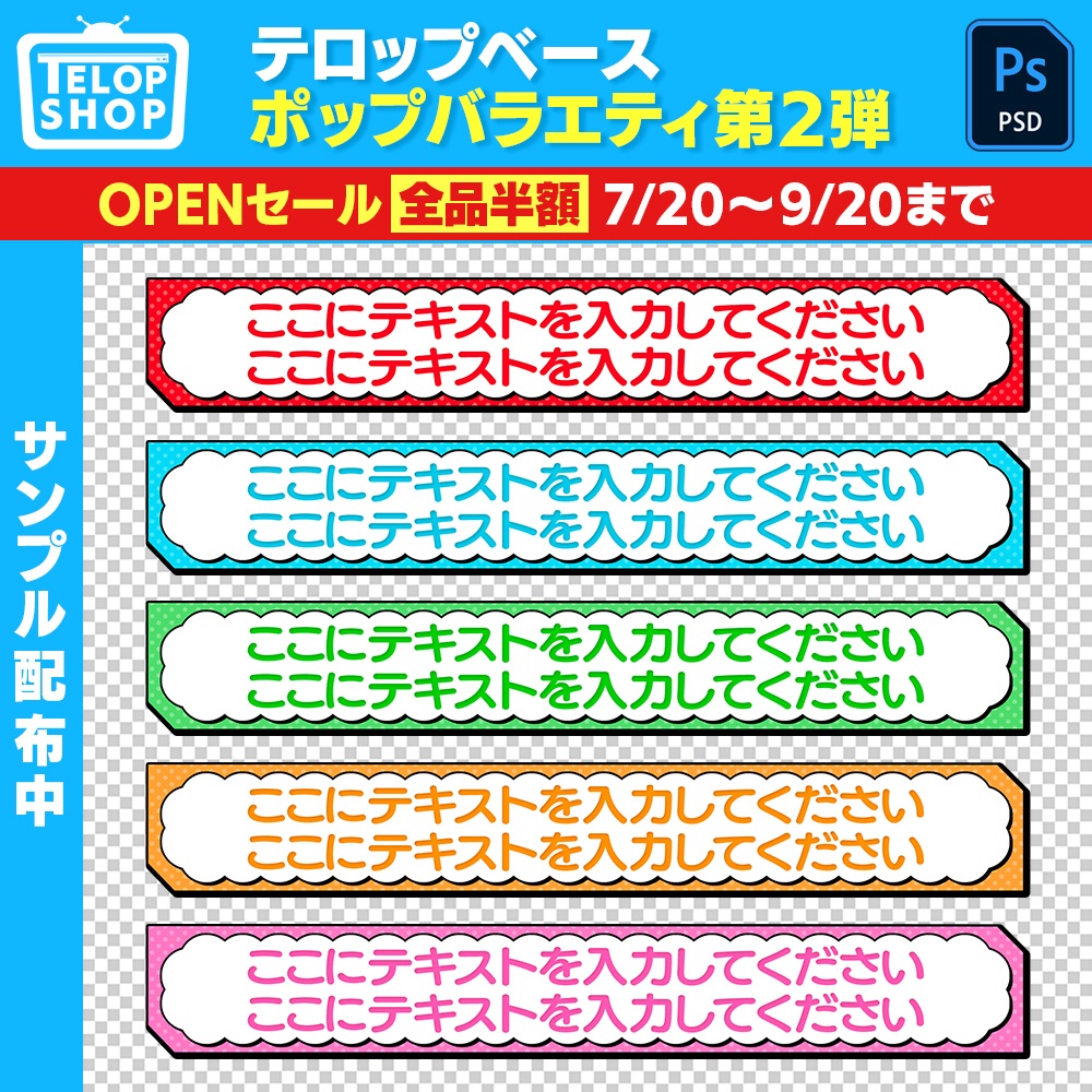 【テロップベース枠】ポップバラエティ第2弾【Adobe Photoshop/Premiere Pro】副業に使える素材を更新中！