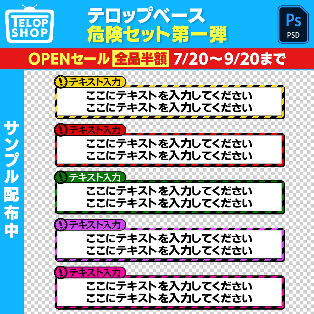 【テロップベース枠】危険セット第一弾【Adobe Photoshop/Premiere Pro】副業に使える素材を更新中！