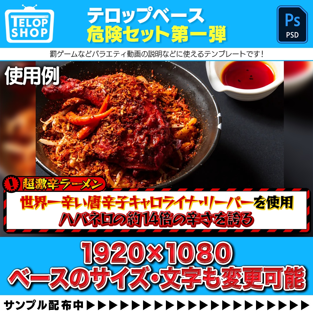 【テロップベース枠】危険セット第一弾【Adobe Photoshop/Premiere Pro】副業に使える素材を更新中!