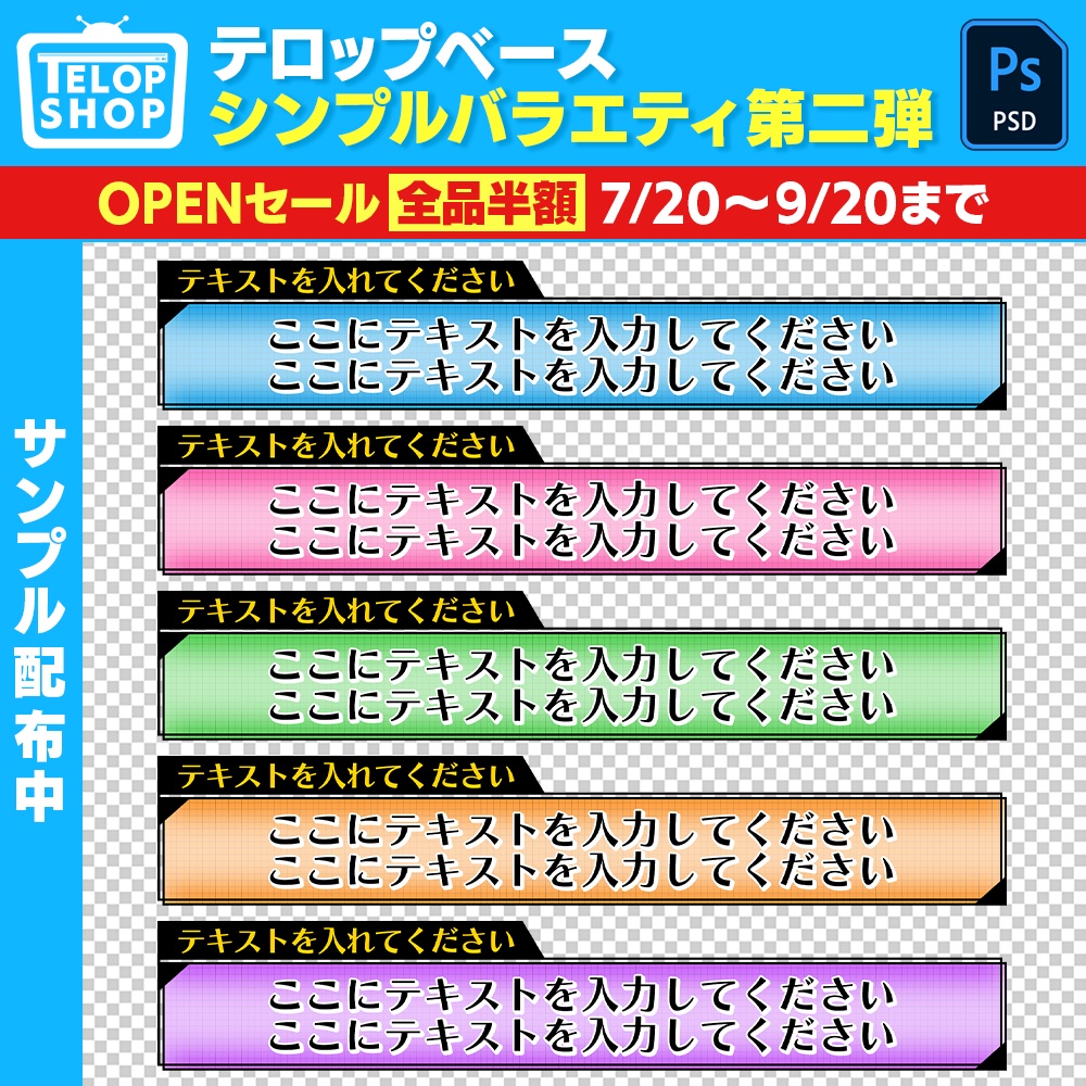 【テロップベース枠】シンプルバラエティ第二弾【Adobe Photoshop/Premiere Pro】副業に使える素材を更新中！