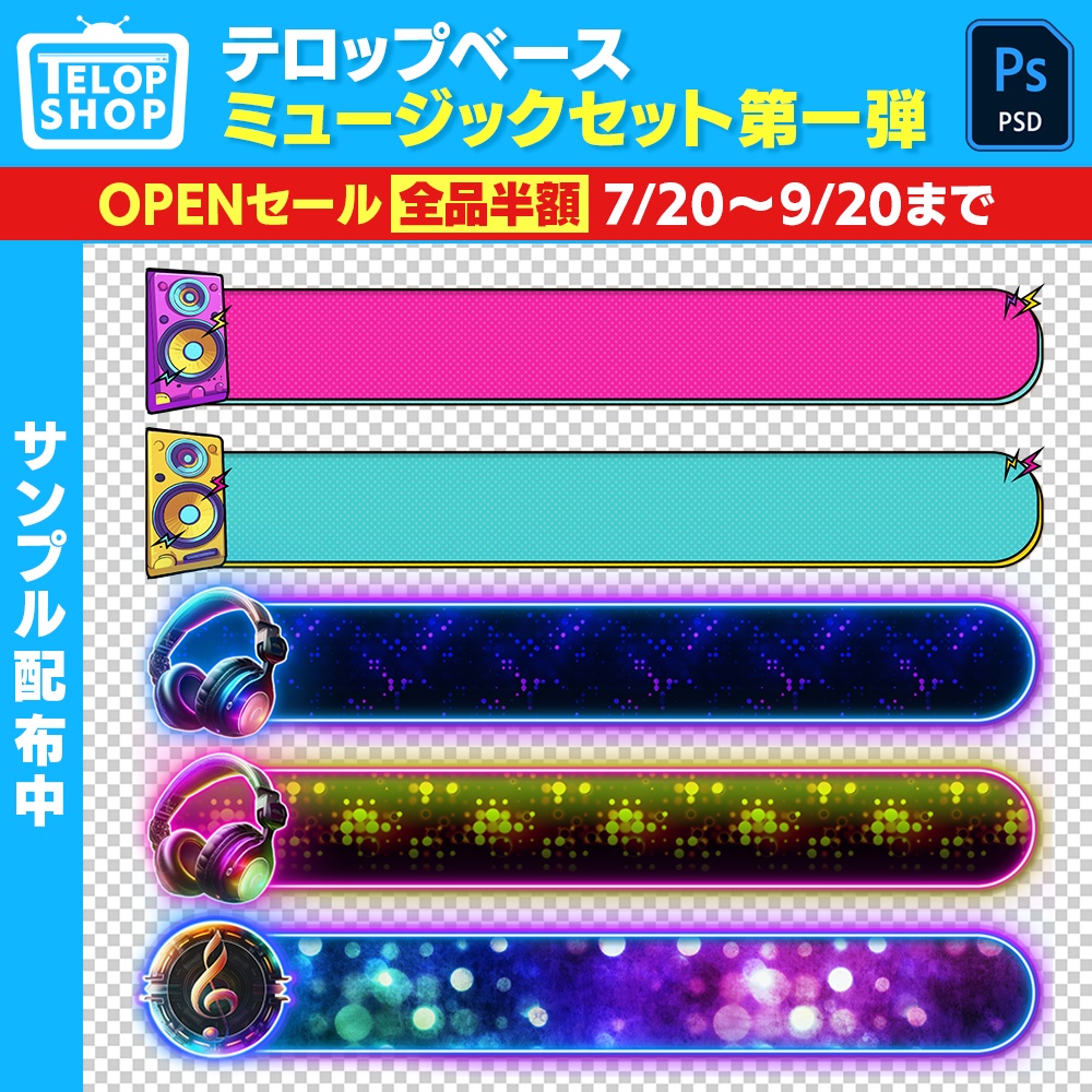 【テロップベース枠】ミュージック（音楽）セット第一弾【Adobe Photoshop/Premiere Pro】副業に使える素材を更新中！