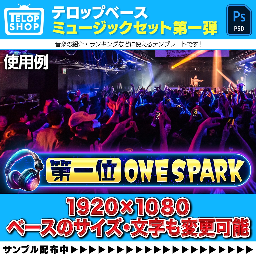 【テロップベース枠】ミュージック(音楽)セット第一弾【Adobe Photoshop/Premiere Pro】副業に使える素材を更新中!