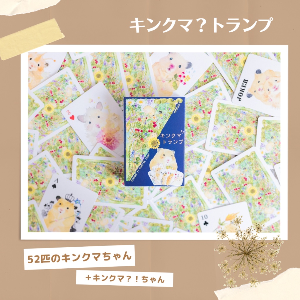 キンクマ？！トランプ