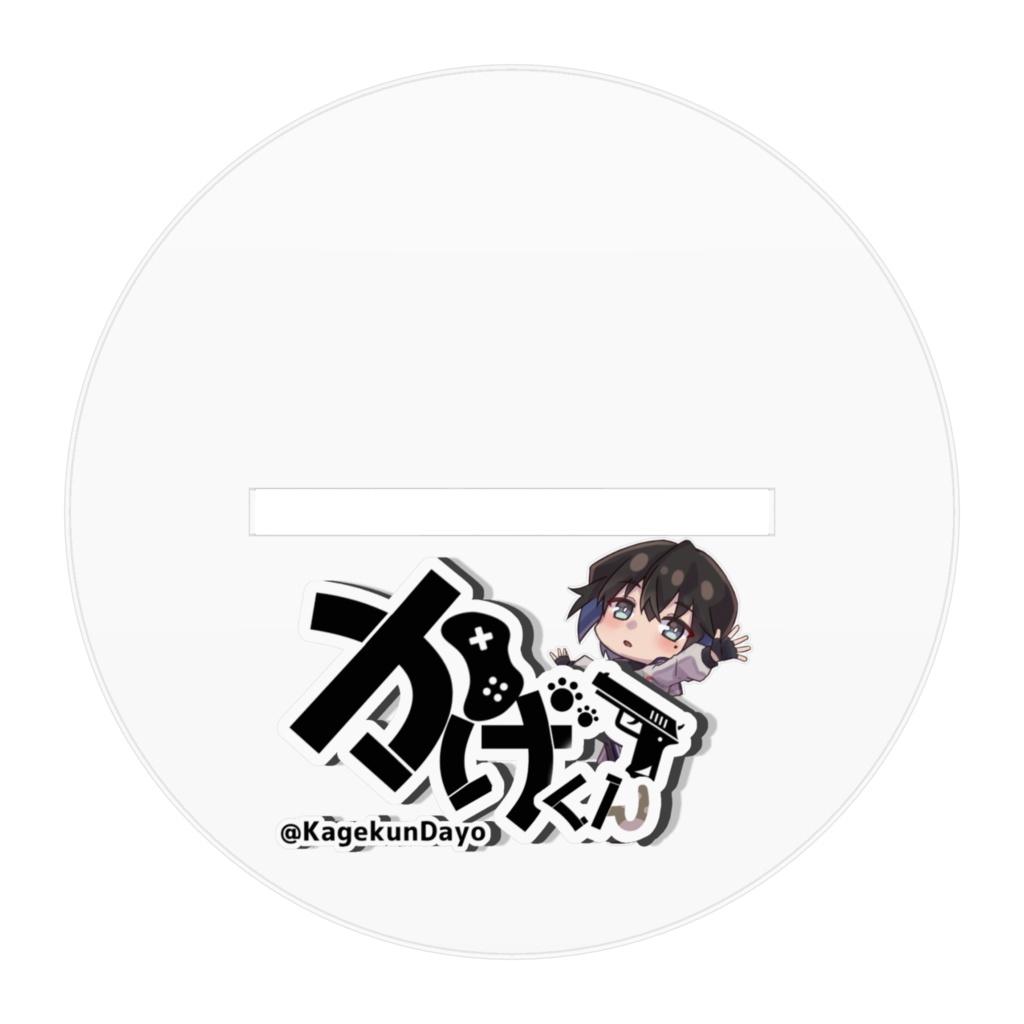 かげくん(デフォルトVer 差分)