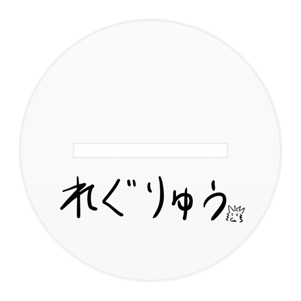 人間界の姿 アクリルスタンド 【剣でポーズ】