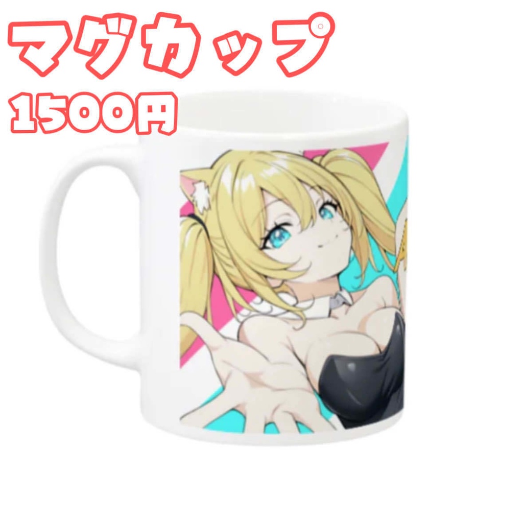 【1周年記念】マグカップ