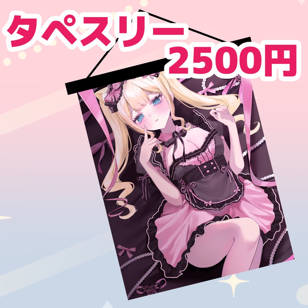 🖼️【6/15リアルイベント会場販売グッズ】タペスリー