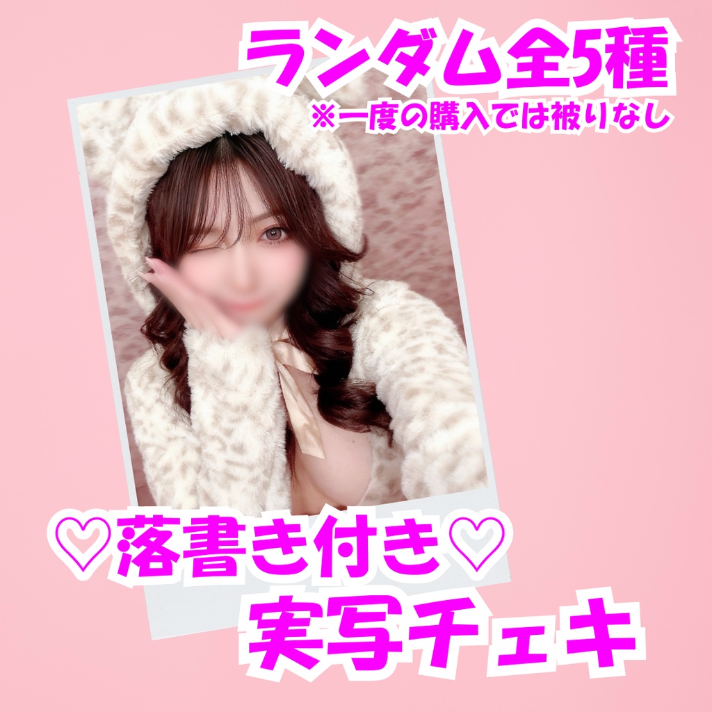 すするにゃん実写落書きチェキ