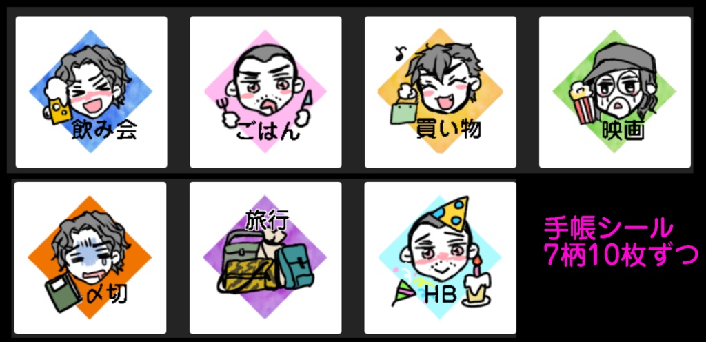 手帳シール