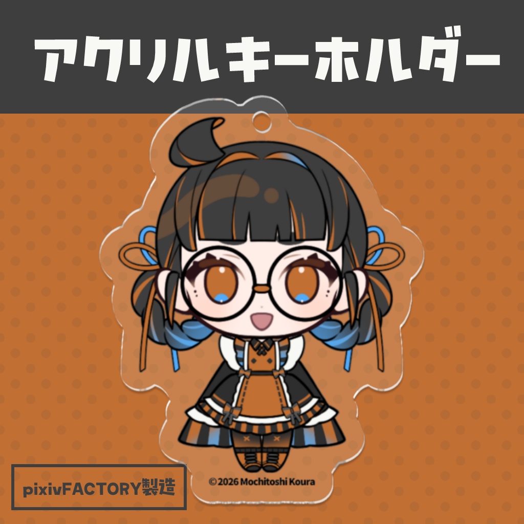 クロカケル／アクリルキーホルダー