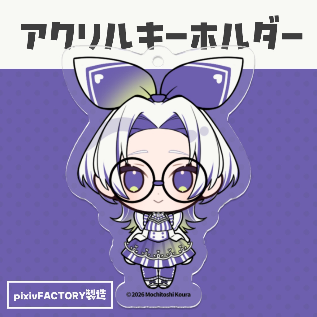 シロカケル／アクリルキーホルダー