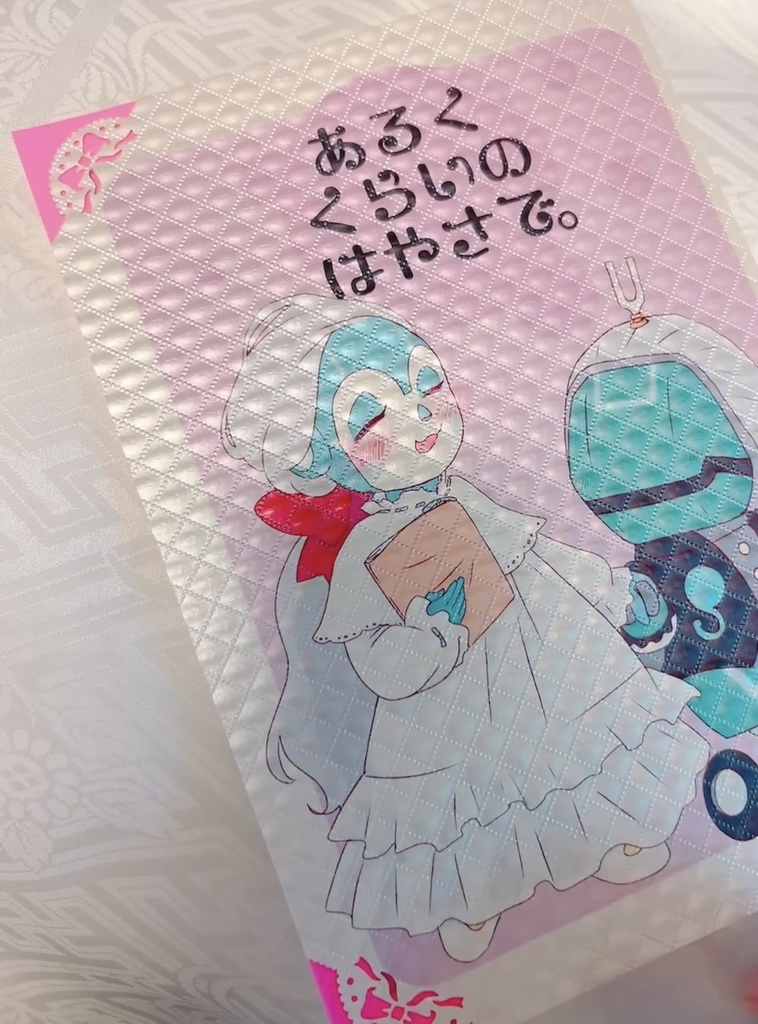 あるくくらいのはやさで。(冊子版)