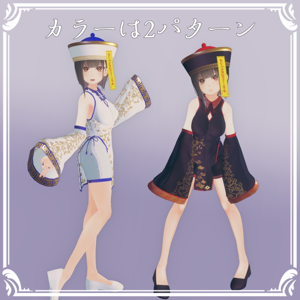 華夜用「霊華道士」