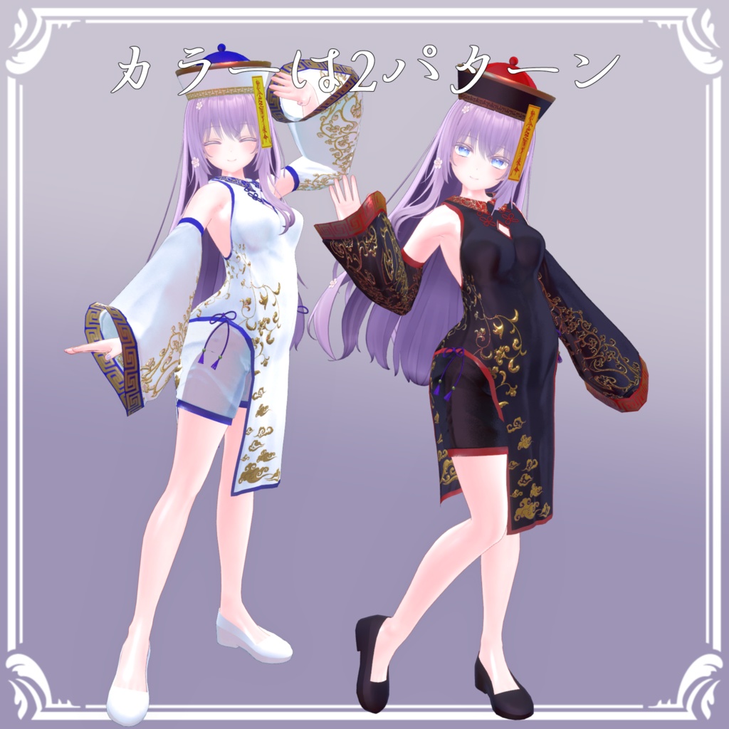 萌用「霊華道士」