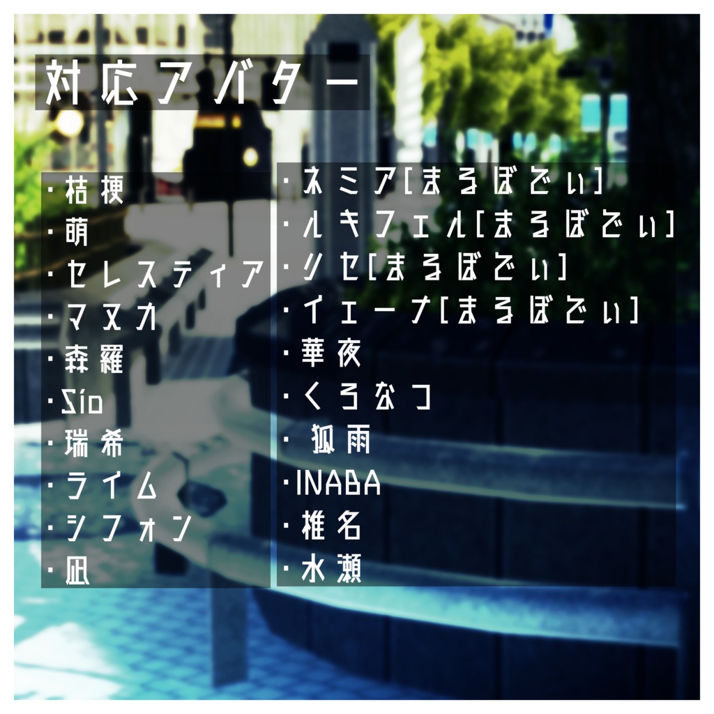 21アバター対応『Denim G Boots』