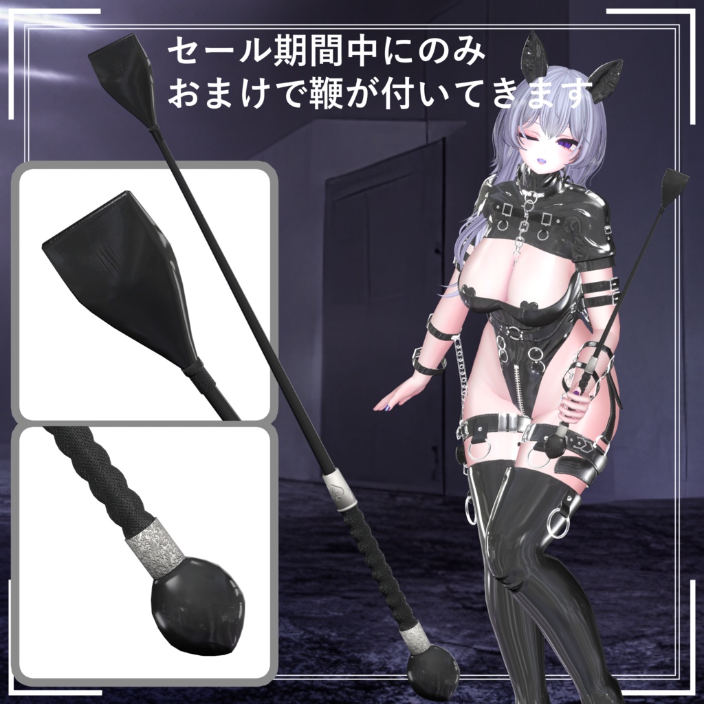 5アバター対応『LatexPonyGirl』