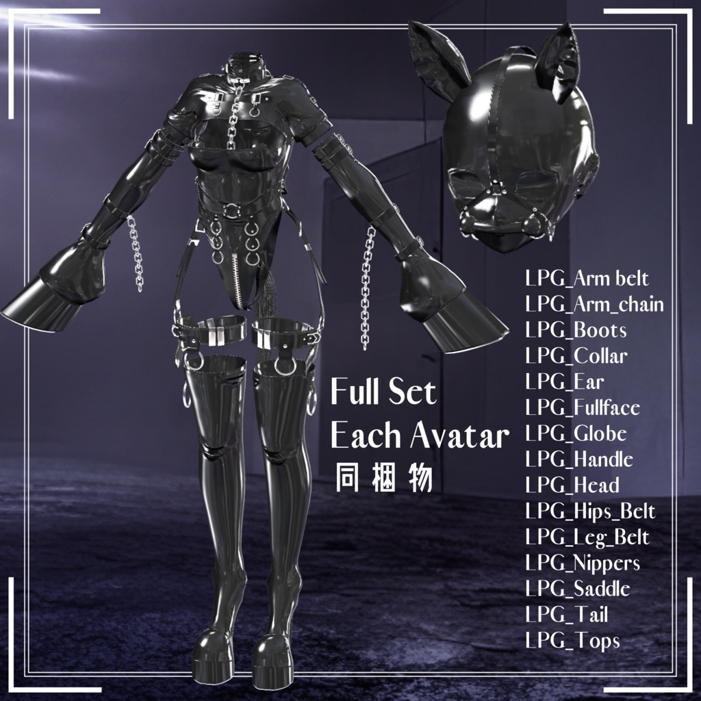 5アバター対応『LatexPonyGirl』