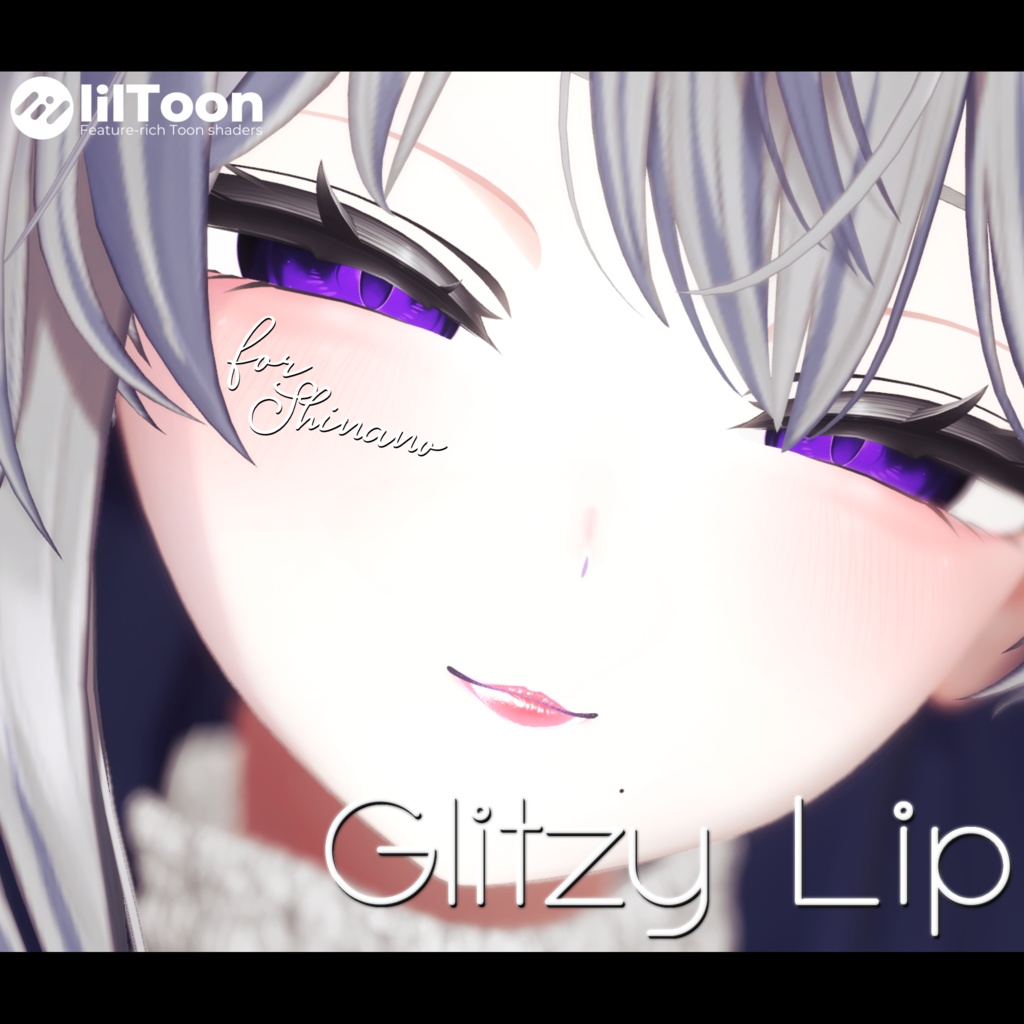 しなの専用『Glitzy Lip』