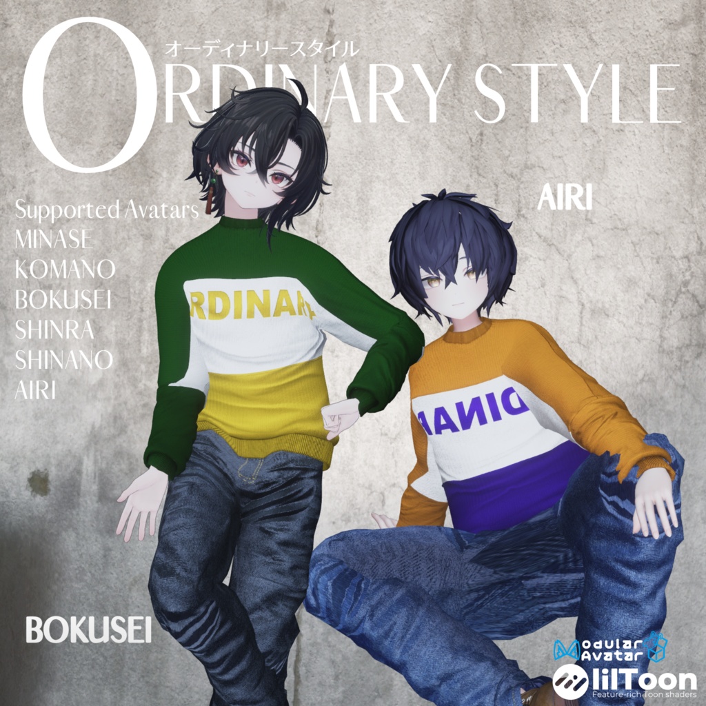 6アバター対応『ORDINARY STYLE』