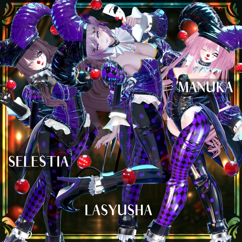 -ラストラス・マリオネット-【Lustrous Marionette】6アバター対応