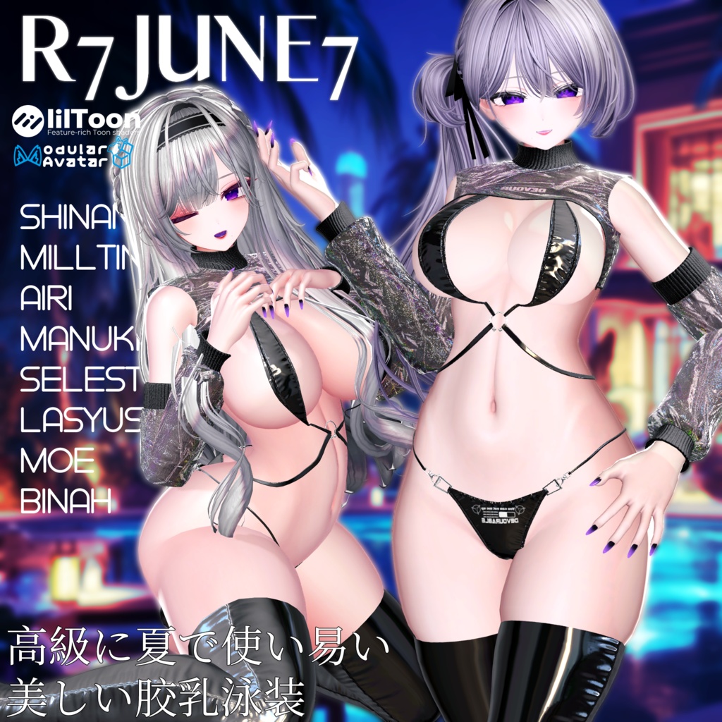 ろくななの日 『R7June7』令和最新2025VRChat対応