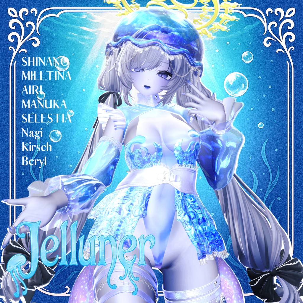 Jelluneଳ 8アバター対応