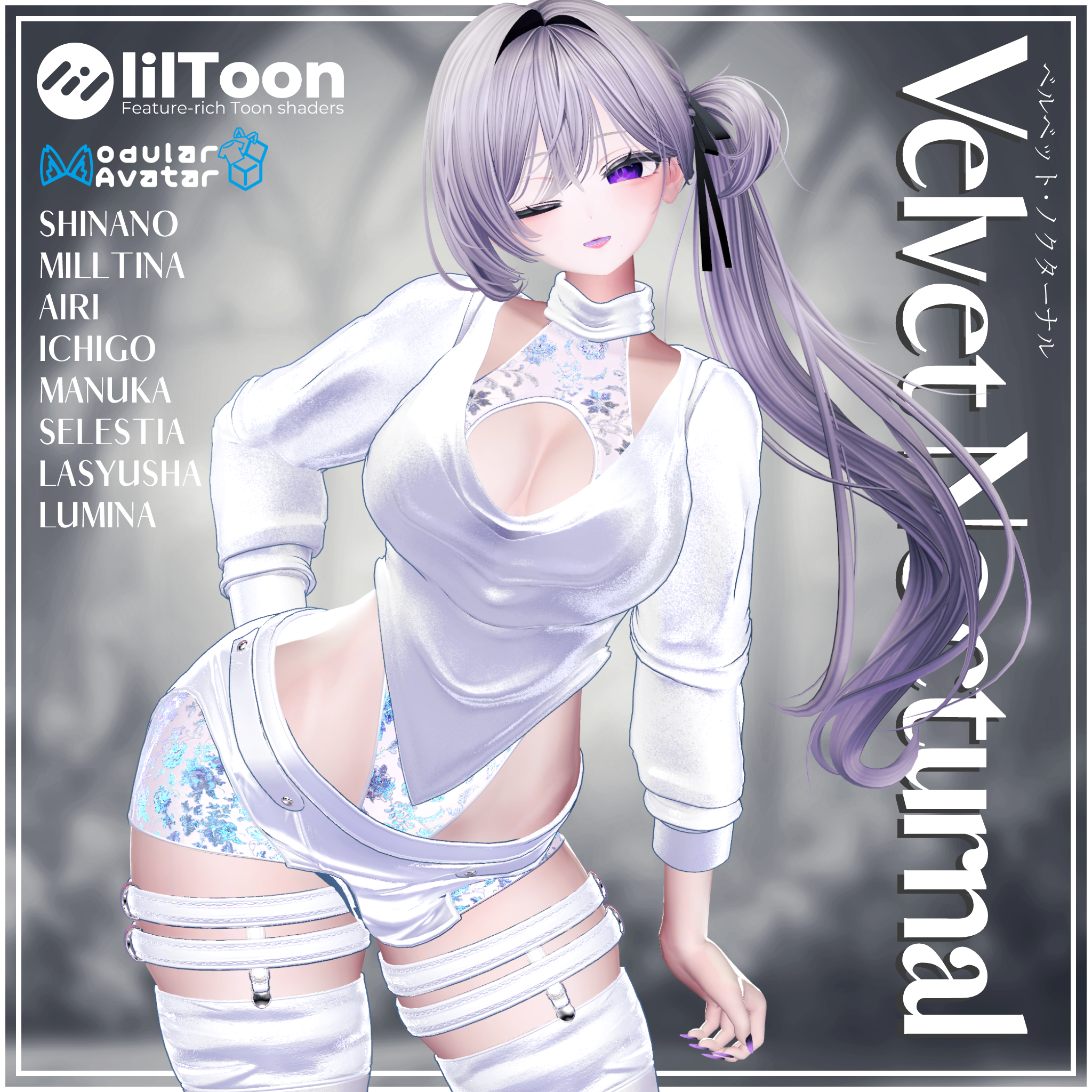 -ベルベット・ノクターナル- 【Velvet Nocturnal】8アバター対応